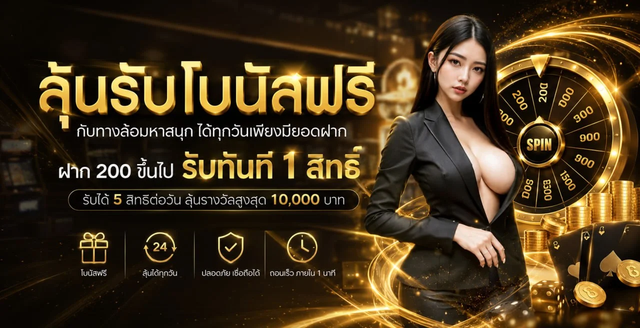 ฝันดี888 ฝากถอนออโต้ 24 ชม. ระบบรวดเร็ว